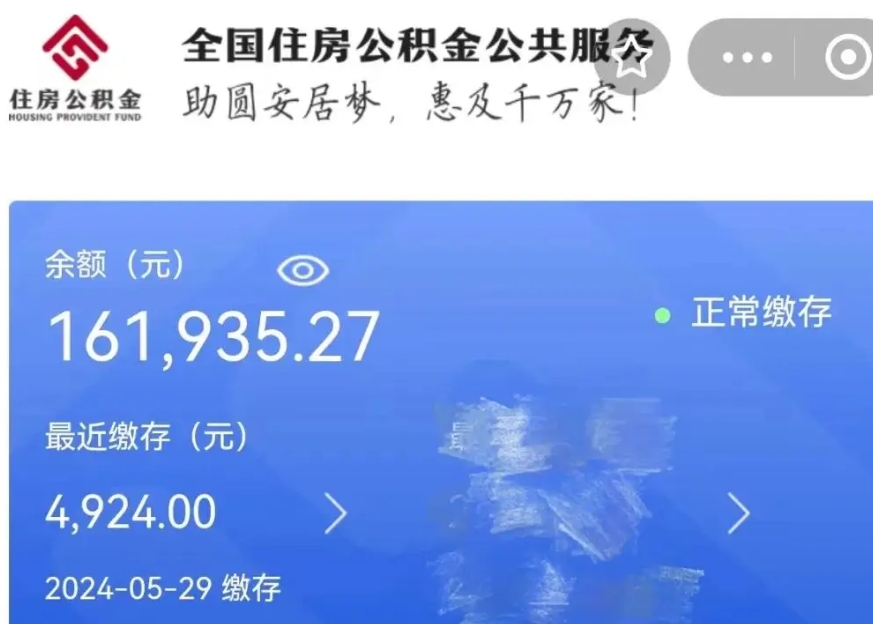 平邑公积金贷款辞职（公积金贷款辞职后每月划扣怎么办）